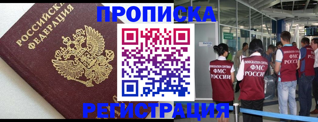 прописка ребенка в Лисках